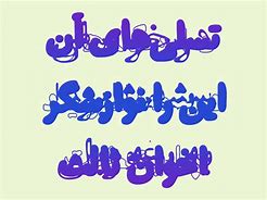Image result for Dastan Farsi