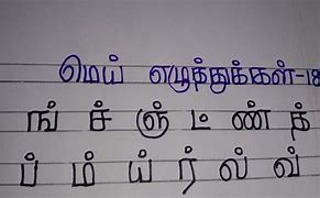 Image result for Beautiful Tamil Handwriting