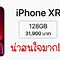 Image result for iPhone XR Istore
