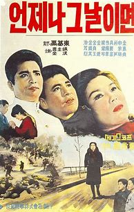 Image result for Circa 1960 South Korea