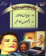 Image result for Download Urdu Books Free PDF