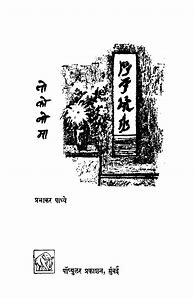 Image result for Marathi Books