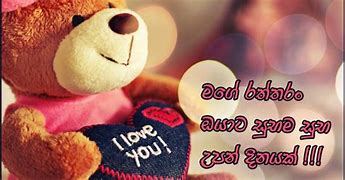 Image result for Birthday Wishes Love Sinhala