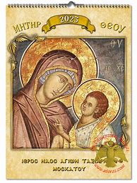 Image result for orthodox calendars month