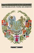 Image result for Ukraine Coat of Arms