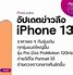 Image result for l'iPhone 13