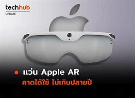 Image result for แว่น Apple