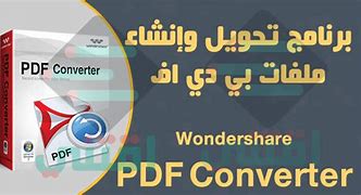 Image result for PDF Converter تحميل