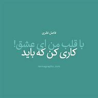Image result for Motivational Quotes in Farsi