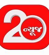 Image result for Gulde TV 20 20