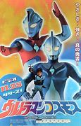 Image result for Ultraman Cosmos TV Series