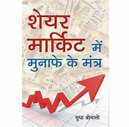 Image result for Basics Share Market Books Hindi Medium
