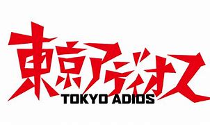 Image result for The University of Tokyo Logo.png