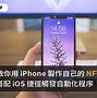 Image result for iPhone 11 NFC