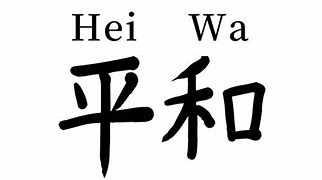 Image result for Heiwa Kanji