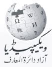 Image result for Urdu Wikipedia