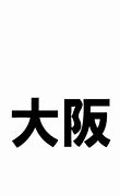 Image result for Osaka Logo