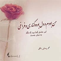 Image result for Love Poetry in Farsi