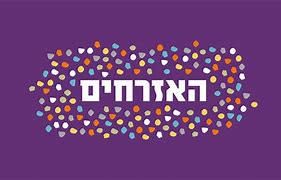 Image result for Bycot Israel Logo