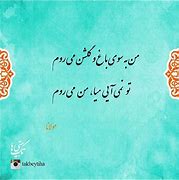 Image result for Omar Khayyam Poems in Farsi Whit Farhandoz