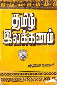 Image result for Tamil Books PDF Free Download