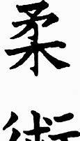 Image result for Ju Jitsu Symbols