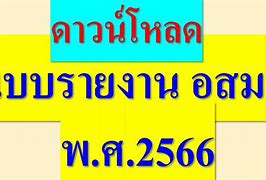 Image result for สมวง