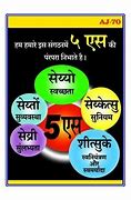 Image result for 5S Poem Hindi