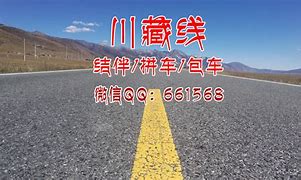 Image result for 川藏铁路线 宣传图