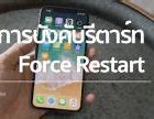 Image result for How to Hard Reset iPhone 8