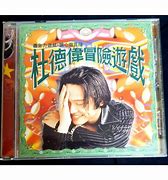 Image result for 杜德偉 冒險遊戲 Apple Music