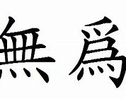 Image result for Wu Wei Symbol
