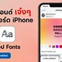Image result for iPhone Default Font