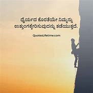 Image result for Motivational Quotes in Kannada