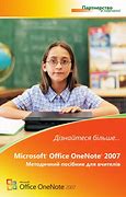 Image result for Microsoft OneNote 2007