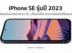 Image result for Ipohne SE 2023