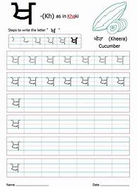 Image result for Punjabi Alphabet Writing Worksheet