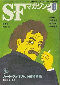Image result for Hayakawa SF Magazine