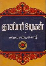 Image result for Tamil Wiki