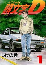Image result for Initial D Chapters