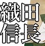 Image result for 織田信長 filter:bw