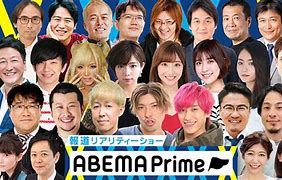 Image result for abema