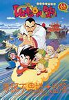 Image result for CellMax Dragon Ball Movie