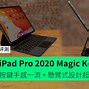 Image result for iPad Pro 2020 Magic Keyboard