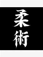 Image result for Japanese Jiu Jitsu Symbol