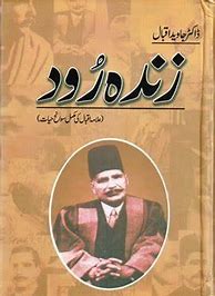 Image result for Allama Iqbal Urdu Books
