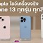 Image result for iPhone 13 Blue Colour