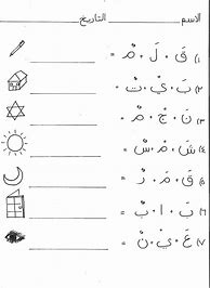 Image result for Arabic Letters Worksheet