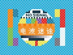 Image result for No Signal Funny