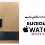 Image result for Apple Watch Series 6 Games